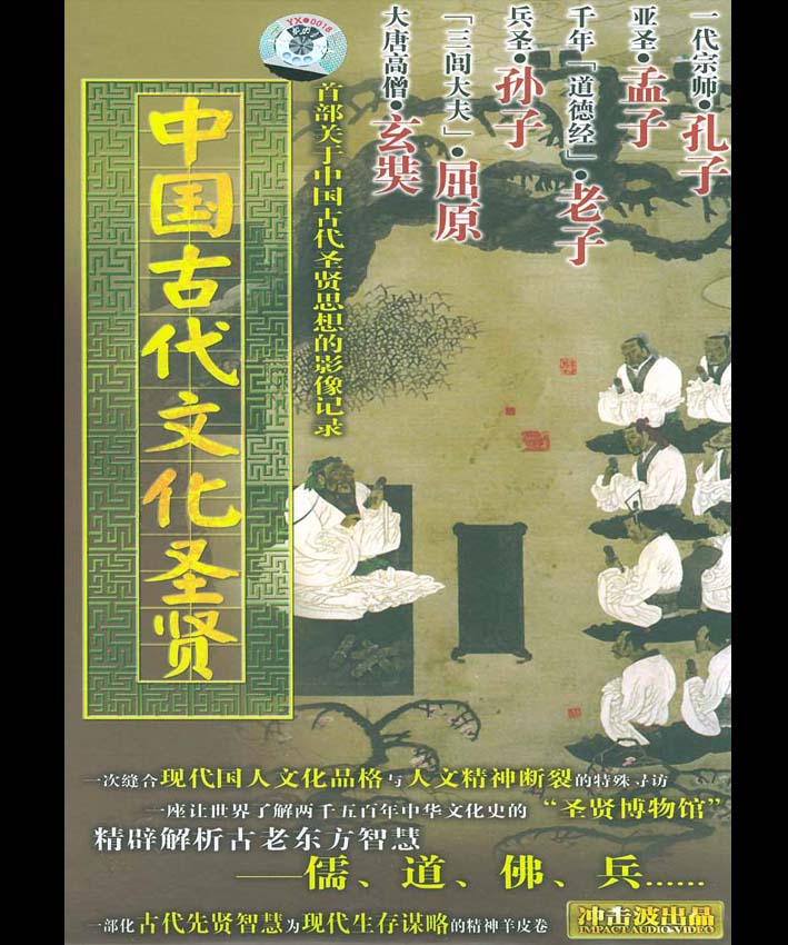 01_一代宗师--孔子